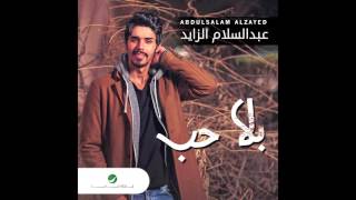 اغاني البوم بلا حب عبد السلام الزايد