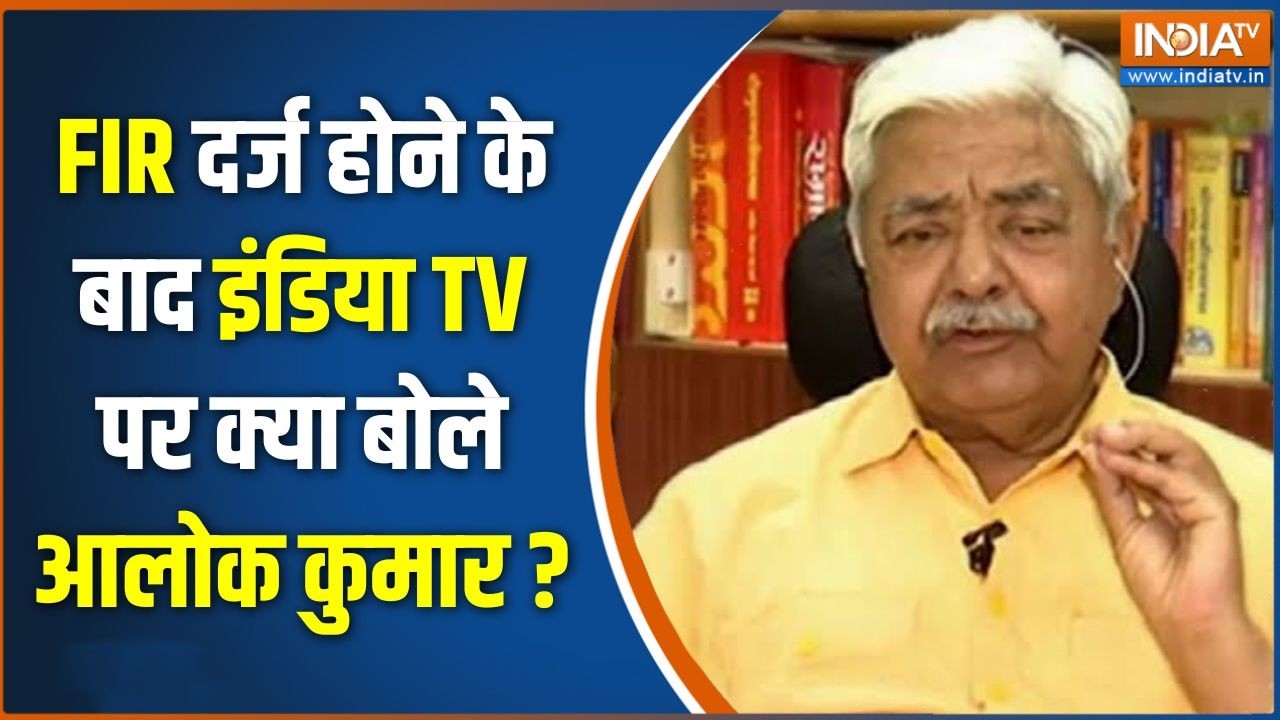 Ram Mandir Donation Scam : FIR दर्ज होने के बाद इंडिया TV पर क्या बोले आलो?