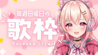 【歌枠】初見さん大歓迎！寝起きだけど定期歌枠！【新人Vtuber】