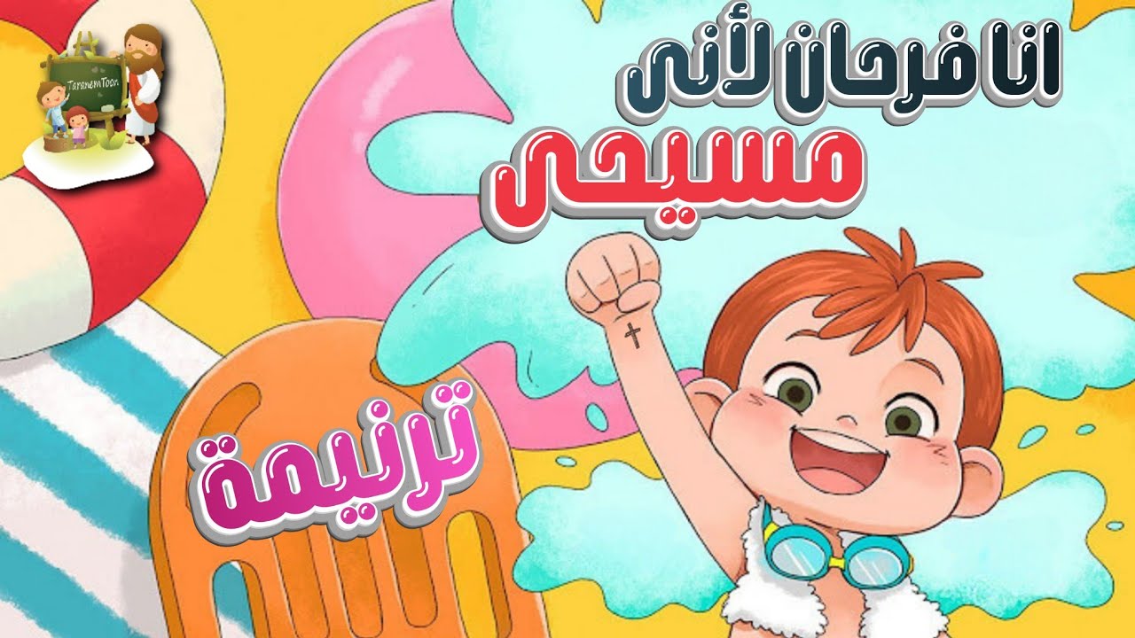 فيديو تفسير الكتاب المقدس | الكتاب المقدس رفيقي