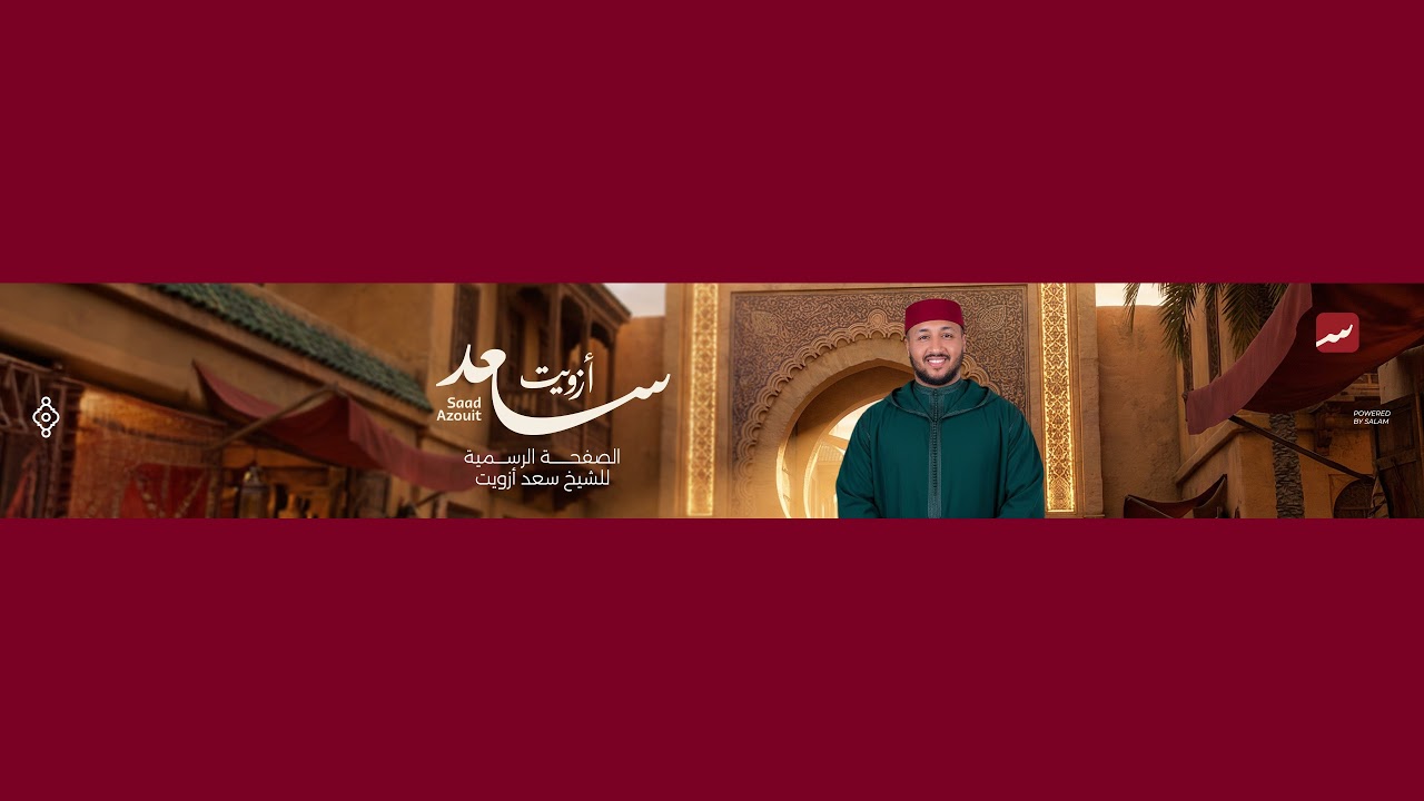 تلاوة خاشعة جداً تريح القلوب.. سورة الكهف بصوت سعد أزويت