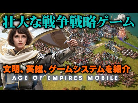 「Age of Empires」のようなゲーム: 満足感が確実に得られる戦略的な楽しみ