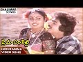 Prema Sankellu Movie Endukamma Video Song Naresh Syamala Gowri Shalimar Songs