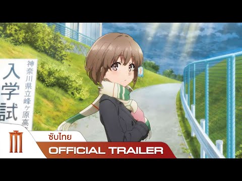 OFFICIAL TRAILER [ซับไทย]