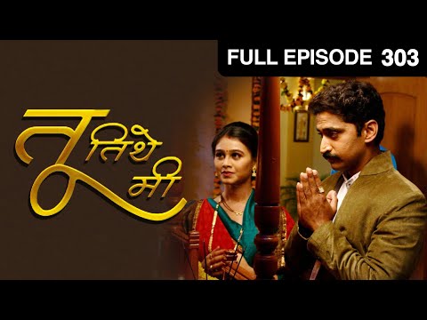 Tu Tithe Me | Indian Marathi Family Drama TV Show | Full Ep 303 | Mrunal, Chinmay | @zeemarathi