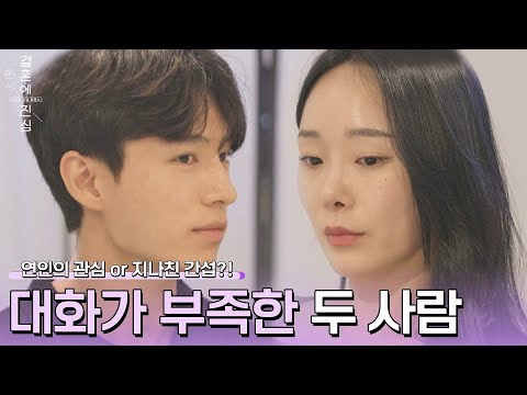 이 커플 대화가 부족하다 Ծ‸Ծ 급 튀어나온 윤비의 속마음 | 결혼에 진심 10회 | JTBC 221227 방송