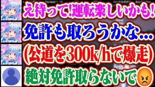 運転が楽しくなり免許が欲しくなるが､公道を300kmで爆走するぺこらを見てガチで止めにかかる野うさぎww【ホロライブ/兎田ぺこら】