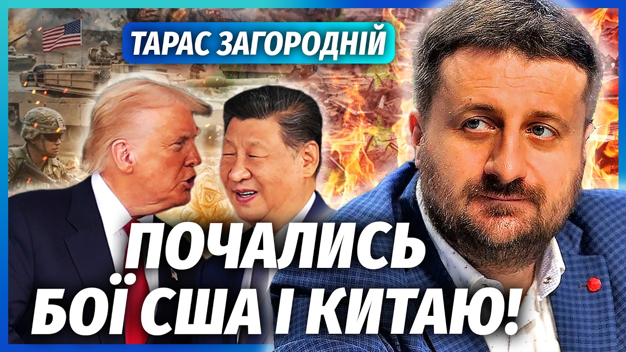 ❗️ЗАГОРОДНІЙ: КИТАЙ ВСТУПИВ У ВІЙНУ США І ІРАНУ! Бійня відразу на трьох фрон