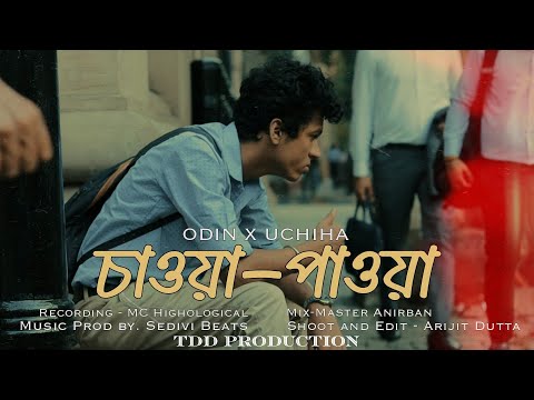 চাওয়া-পাওয়া (chaoa-paoa)| ODIN X UCHIHA|Prod by @sedivi1224| TDD| Bangla Rap