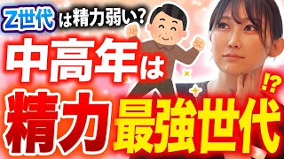 【オナニー離れ】Z世代の15%は自慰経験がない！？中高年と精力比べてみた！