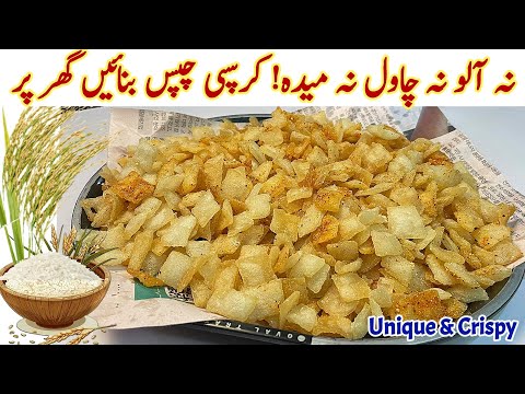 Homemade Rice Chips Recipe| Easy & Unique Crispy Rice Crackers Recipe At Home| Rice Chips Recipe