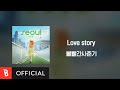 Bolbbalgan4 - Love Story (Lyrics Video)