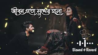 Download lagu জীবন এতো সুখের হলো। Jibon Eto Sukher Holo। (Slowed Reverb)। Bangla Song 2023 mp3 Download lagu জীবন এতো সুখের হলো। Jibon Eto Sukher Holo। (Slowed Reverb)। Bangla Song 2023 mp3