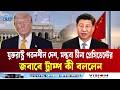 যুক্তরাষ্ট্র পতনশীল দেশ চীনের প্রেসি