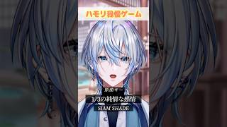 カラオケ定番曲の「1/3の純情な感情/SIAM SHADE」でハモリ我慢できる？！【白噛ましゅー】