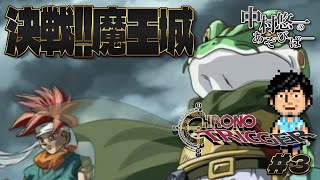 【クロノ・トリガー】03話 原始編から激熱展開へ 【ネタバレ有】