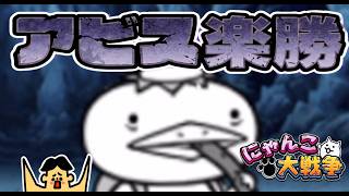 ドイヒーくんのゲーム実況「にゃんこ大戦争その５７１・アビスステージ・ほの暗い沼の底から・カッパ・アップデート15.2.4」