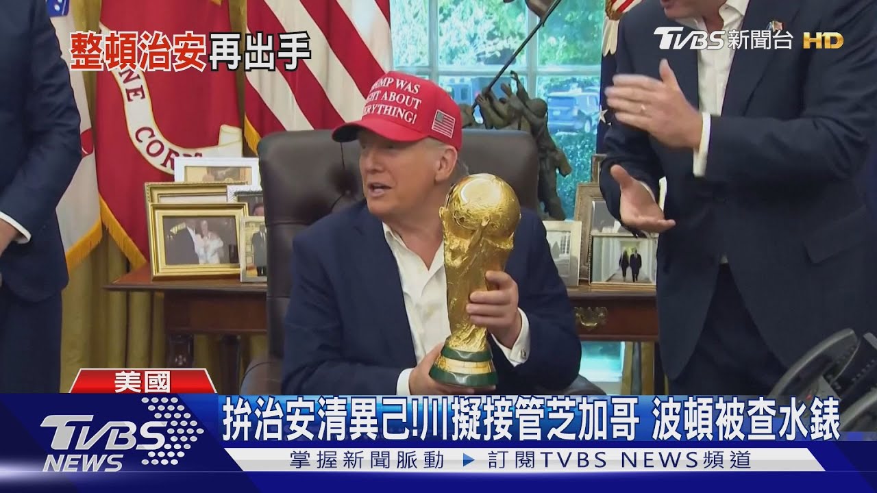 拚治安、清異己! 川普揚言接管芝加哥 前國安顧問遭「查水錶」
