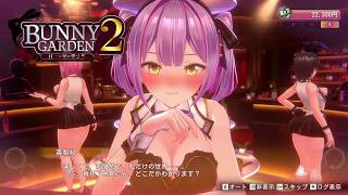 【バニーガーデン2】キャスト増量！新装開店した健全なお店を遊び尽くします【英梨紗ルート】#01