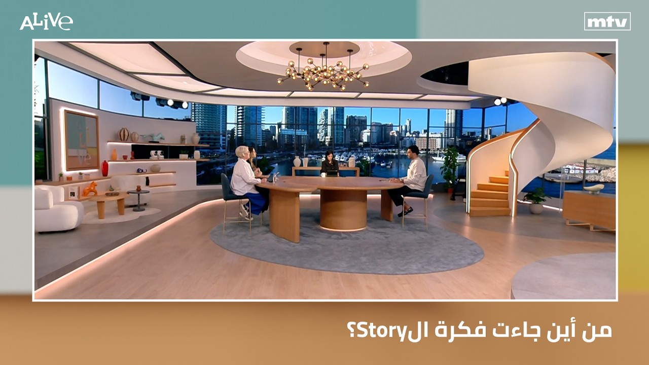 ؟Storyمن أين جاءت فكرة ال