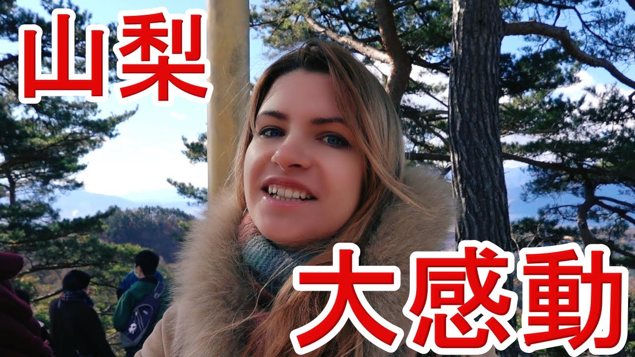 山梨県の絶景が忘れられない！