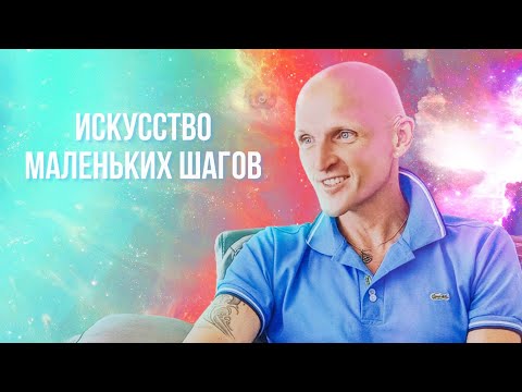 Пока человек не делает шаг - дорога не открывается…