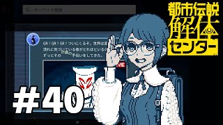 最後の調査　#36【都市伝説解体センター】
