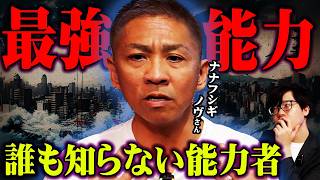 ノブさんのバーのバーガー食べてみたいなー😋 - 日本に存在する誰も知らない霊能者の姿がヤバすぎる…【 都市伝説図鑑 ゲスト : ナナフシギ 大赤見ノヴさん 】