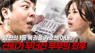 Download lagu '이번에 진짜 1등이었는데...' 남편의 복권을 가로챈 아내의 진실 | [다시보는 실제상황 레전드] mp3