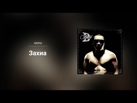 Bold - Zahia (Audio)