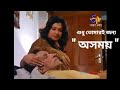 Shudhu Tomari Jonyo ETV Bangla Ashamay Starring Sabyasachi Chakrabarty Munmun Sen