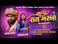 LIVE DAY Dandiya Raas Umesh Barot Bhumi Ahir ભવ્ય દાંડિયારાસ