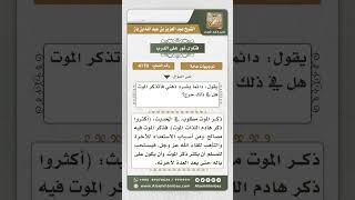 4170 - حكم تذكر الموت باستمرار - نور على الدرب image