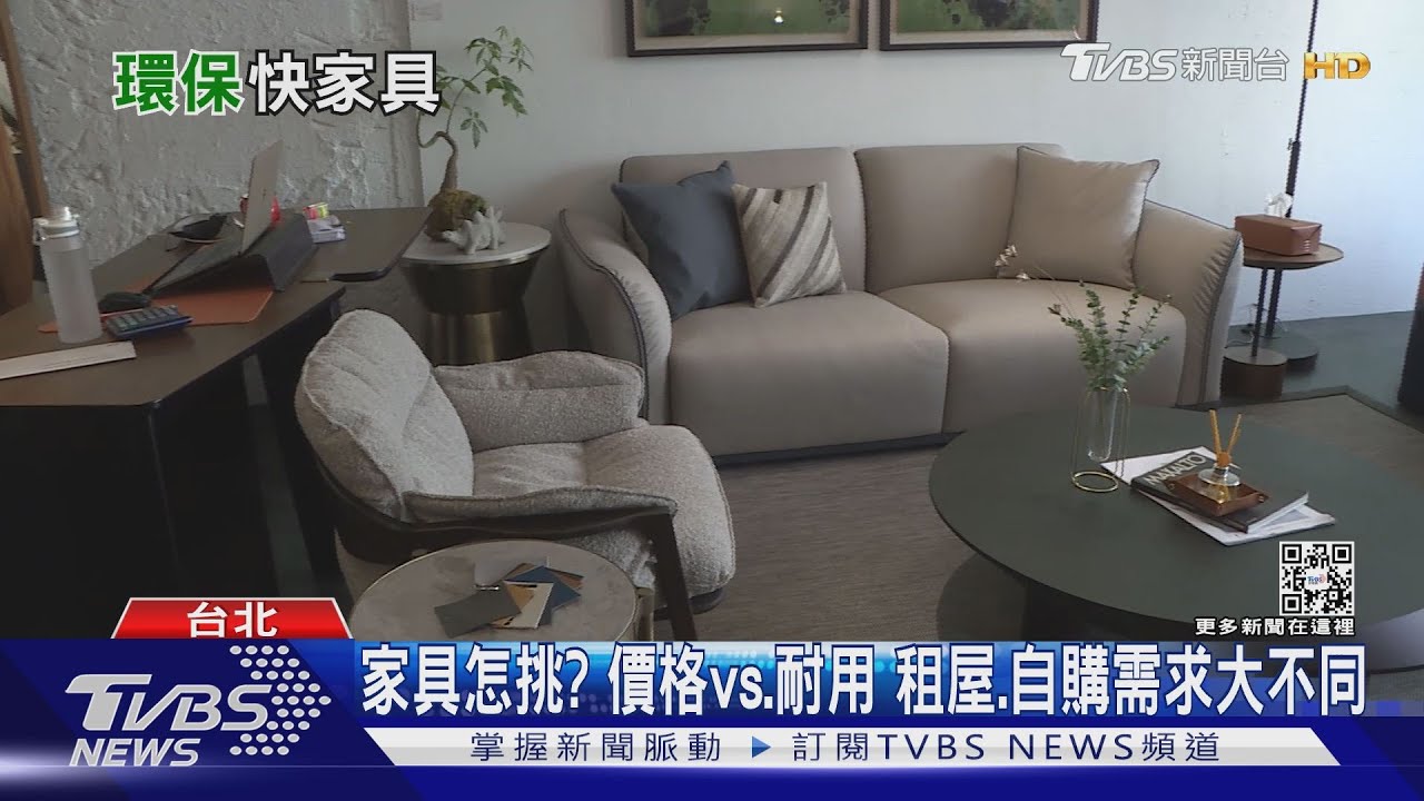 租屋買「快時尚」家具便宜、壞掉就丟 但注意!甲醛汙染環境恐致癌