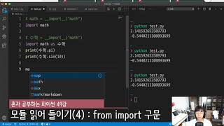 혼자 공부하는 파이썬 49강 - 모듈 읽어 들이기