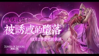 童樂會-被誘惑的墮落