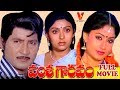 VAMSHA GOURAVAM TELUGU FULL MOVIE SHOBAN BABU VIJAYASHANTHI SUJATHA V9 VIDEOS