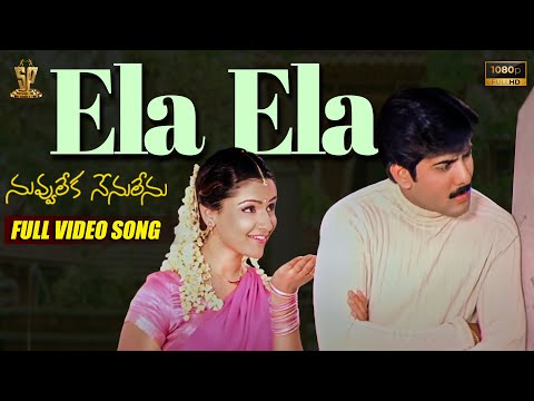 Ela Ela Video Song Full HD | Nuvvu Leka Nenu Lenu | Tarun, Aarthi Agarwal | Suresh Productions