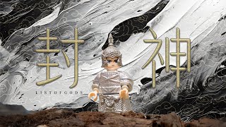 [閒聊] 同人創作 封神2積木版電影預告