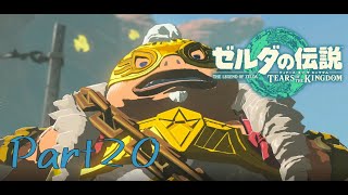そんなオラつくキャラやったっけ？？？-ゼルダの伝説 Tears of the Kingdom -part20-