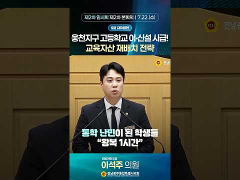 5분자유발언 #이석주 의원 (제2회 임시회 제2차 본회의)