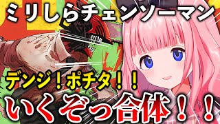チェンソーマンをミリしらで合体ヒーローものだと思っていた周央サンゴ【にじさんじ切り抜き】【周央サンゴ】