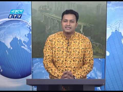09 AM News || সকাল ০৯ টার সংবাদ || 14 February 2021 | ETV News