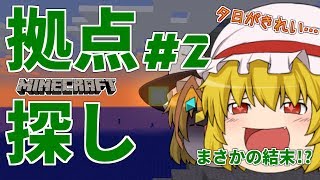 【ゆっくり実況】拠点探し！遥夜のマインクラフト#2【Minecraft】