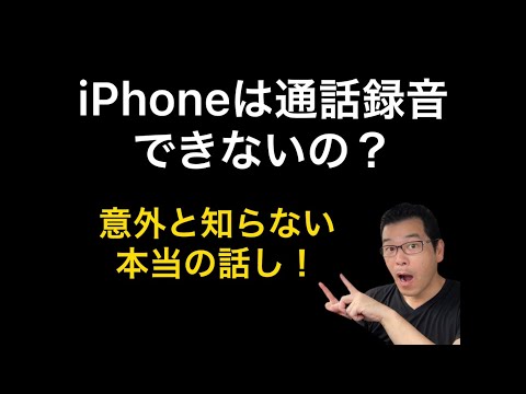 証拠が必要ですか?スマートフォンで通話を録音する方法は次のとおりです