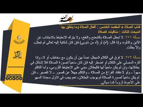 منهاج الصالحين ج1_الدرس 377