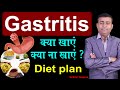 Gastritis What To Eat And What Not To Eat Diet Plan