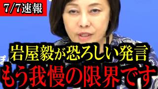 ※あの議員がトンデモない発言をしました...【百田尚樹/有本香/島田洋一/北村晴男/日本保守党】