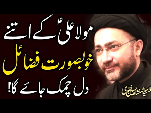 Fazail e Mola Ali as sun kr dil chamak jaye ga|| Allamah Syed Shehanshah Hussain Naqvi