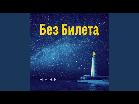 Головою на восток (feat. Таня Кушнер)